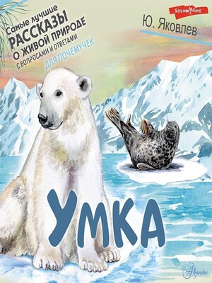 cover image of Умка